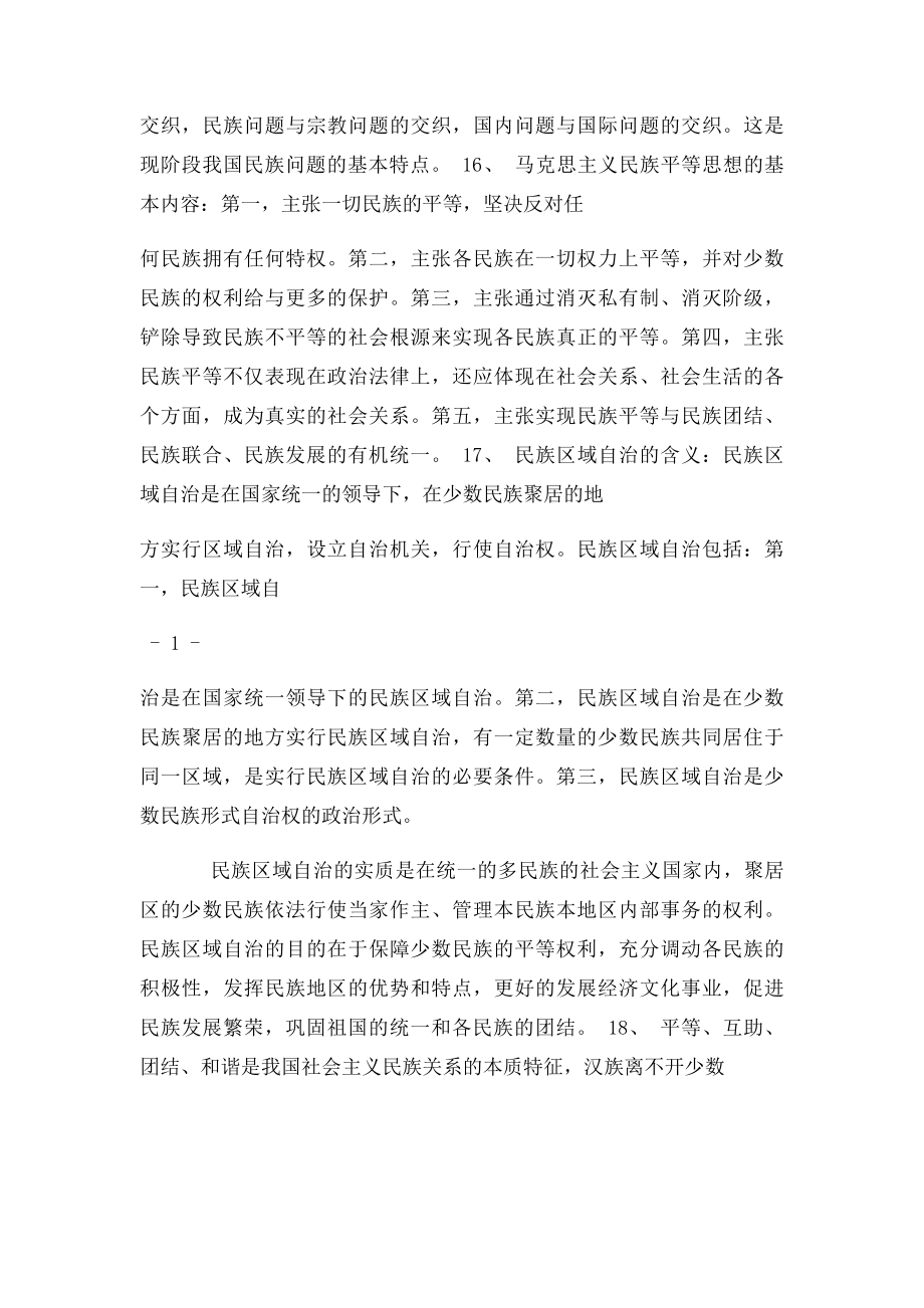 中国民族理论新编(1).docx_第3页