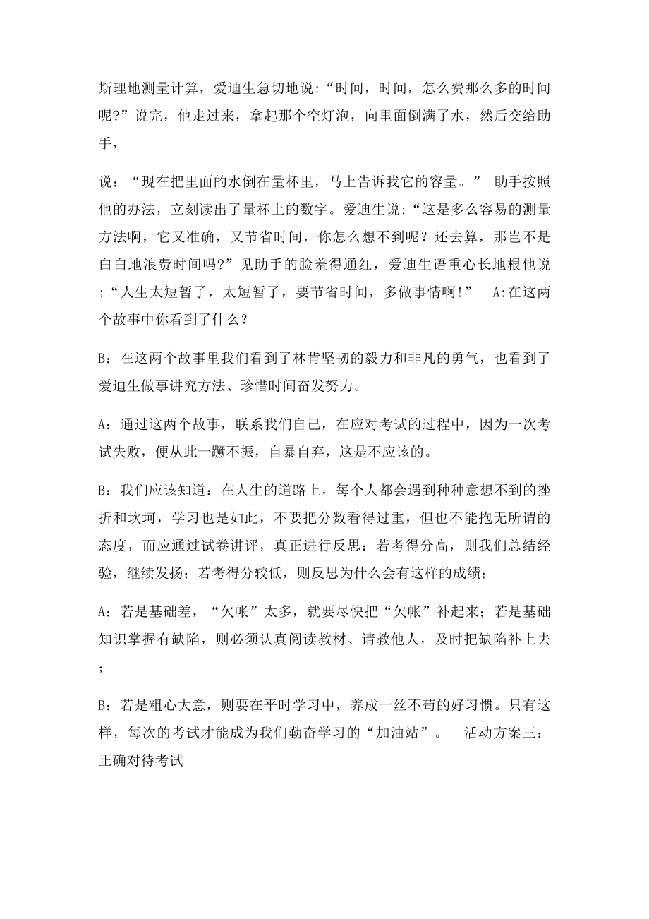 端正心态轻松迎考正确对待考试主题班会.docx_第3页