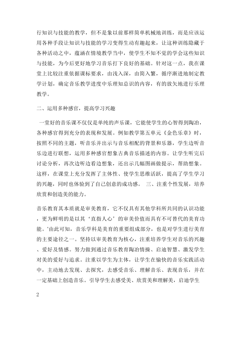 七年级音乐教学总结.docx_第2页