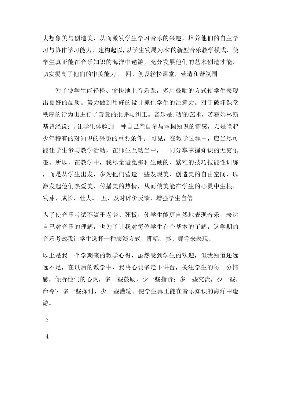 七年级音乐教学总结.docx_第3页