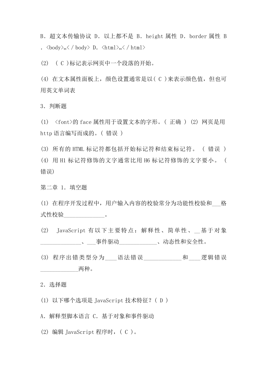 java课后习题答案.docx_第2页