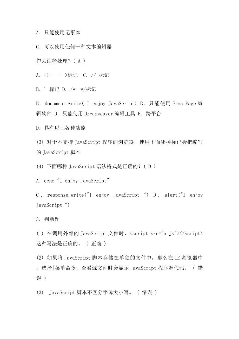 java课后习题答案.docx_第3页