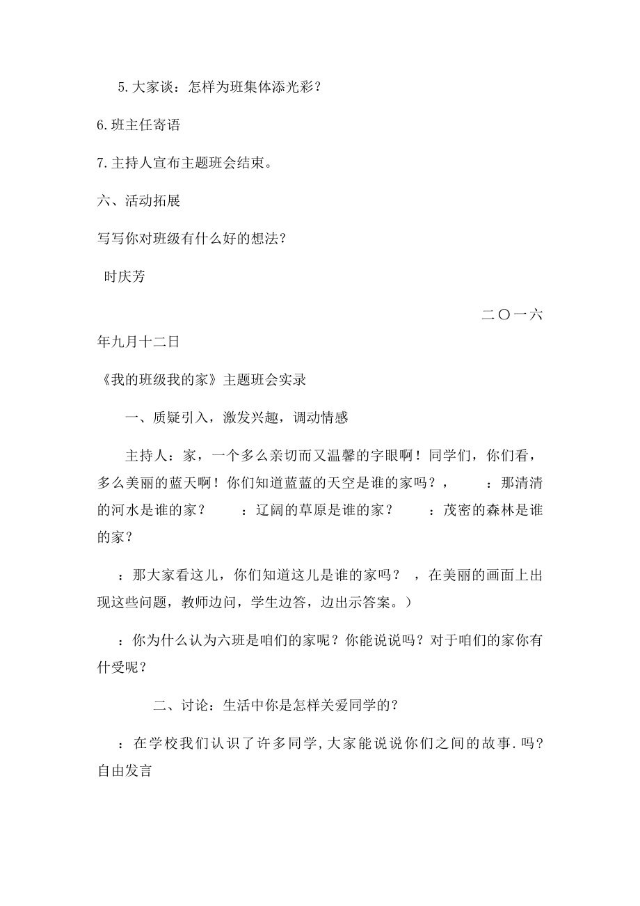 《我的班级我的家》主题班会.docx_第2页