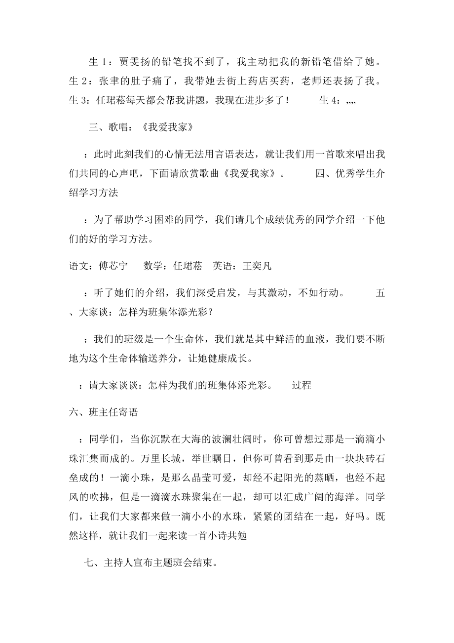 《我的班级我的家》主题班会.docx_第3页