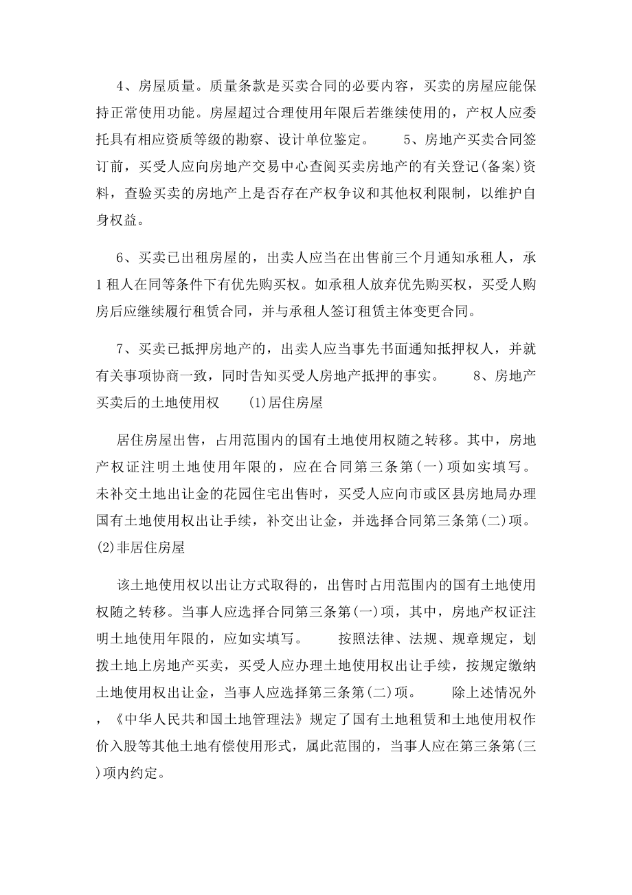 上海市房屋买卖合同范本 .docx_第2页
