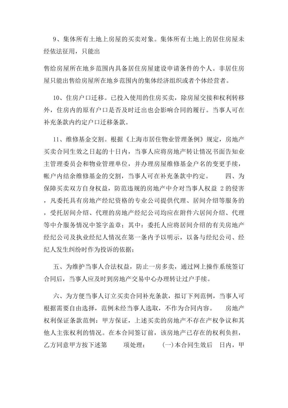 上海市房屋买卖合同范本 .docx_第3页