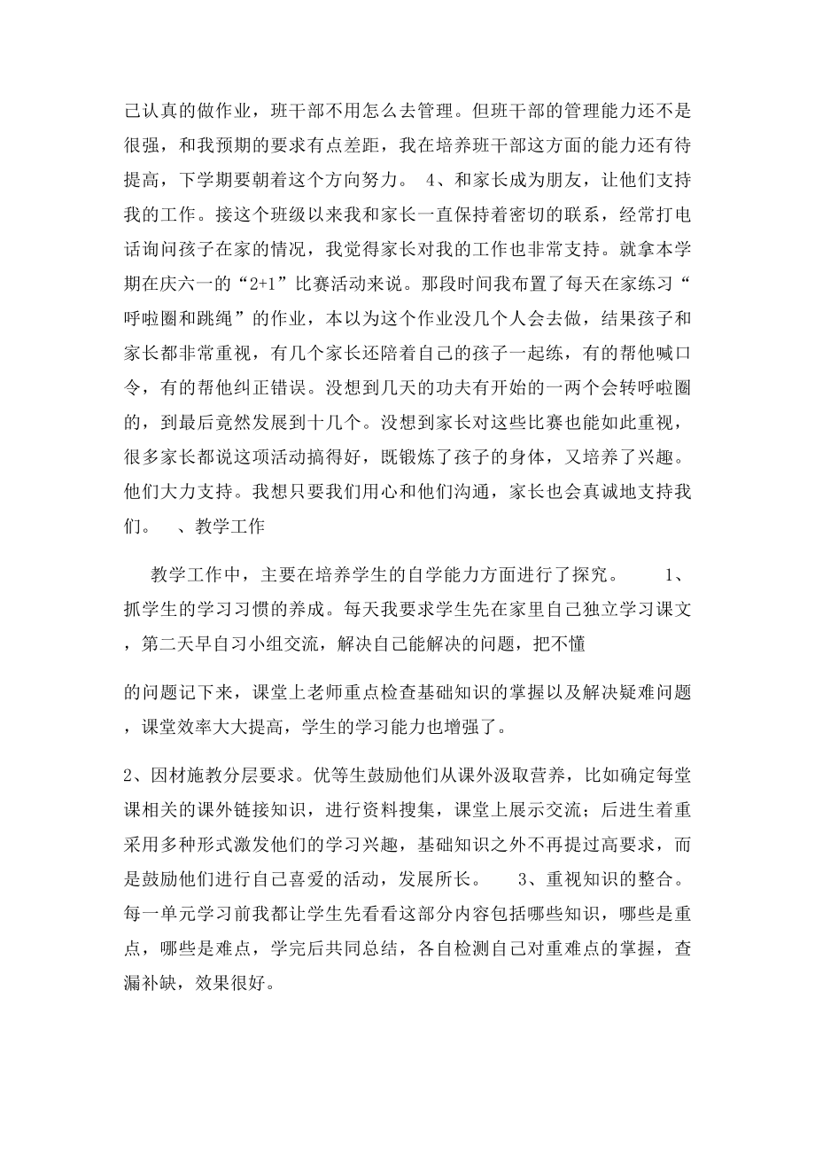 一年级下学期班主任工作总结一班.docx_第2页