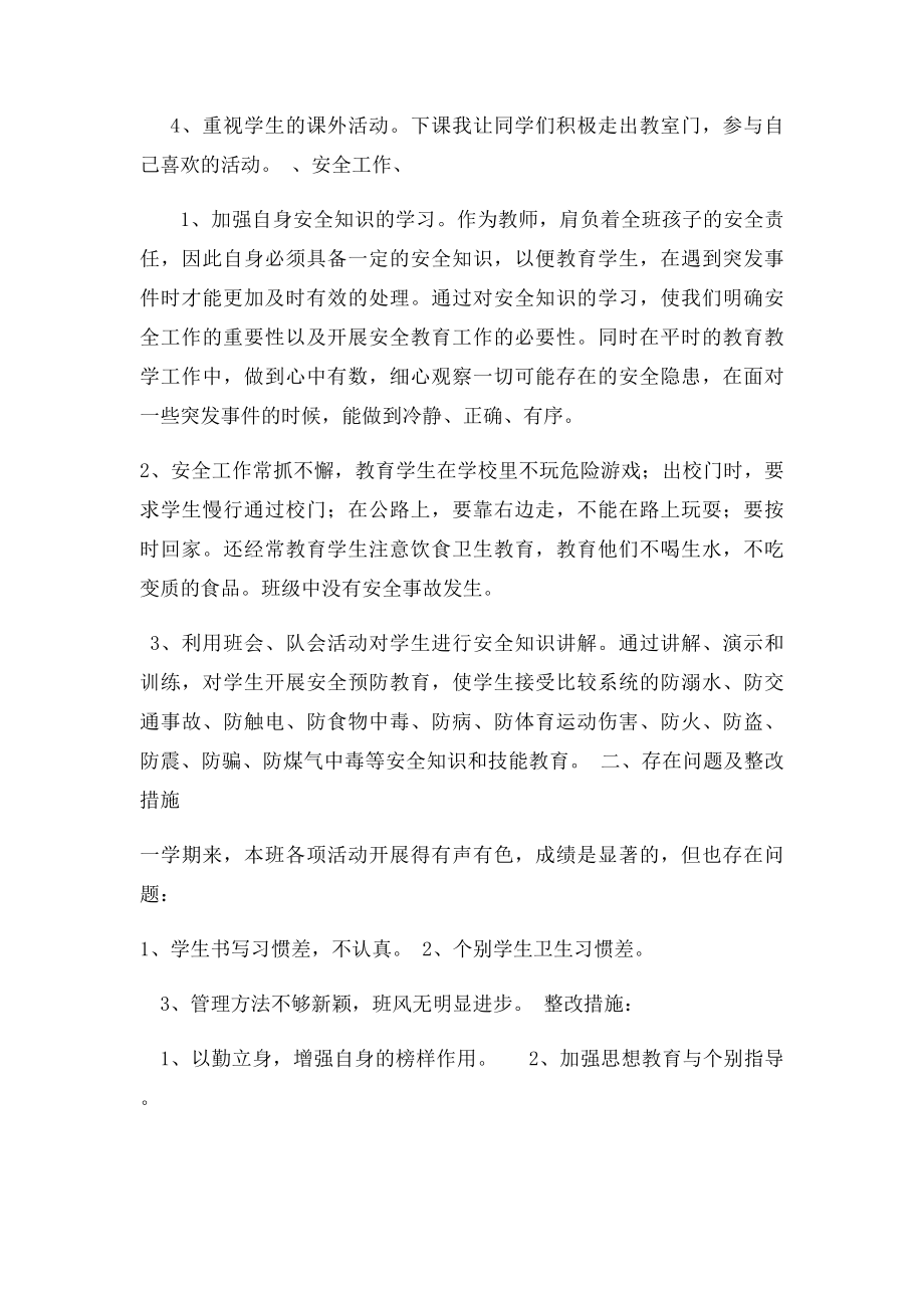 一年级下学期班主任工作总结一班.docx_第3页