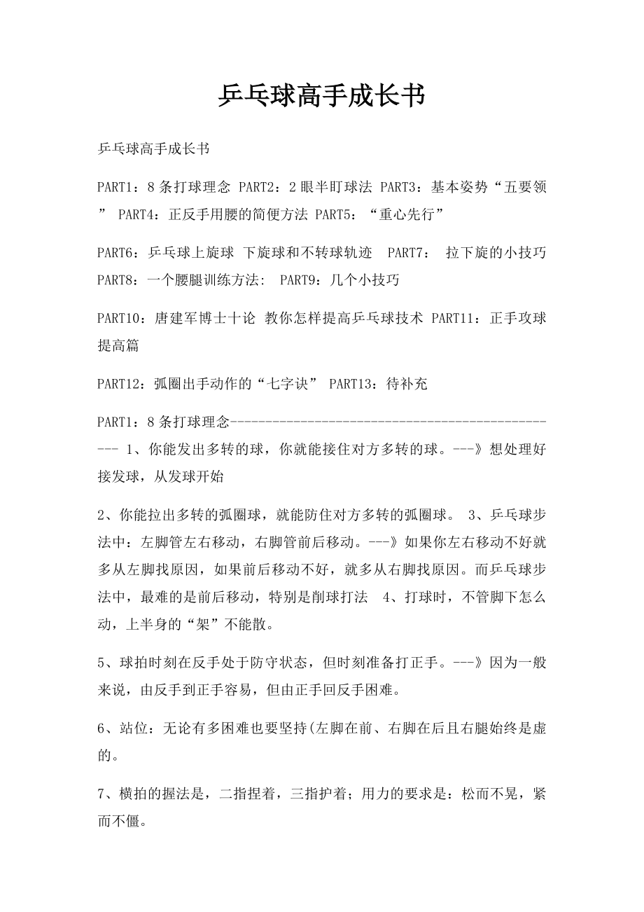 乒乓球高手成长书.docx_第1页