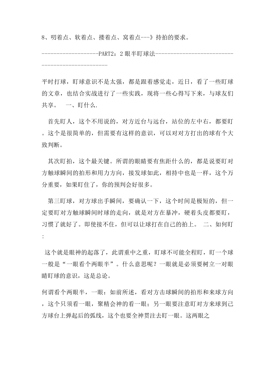 乒乓球高手成长书.docx_第2页