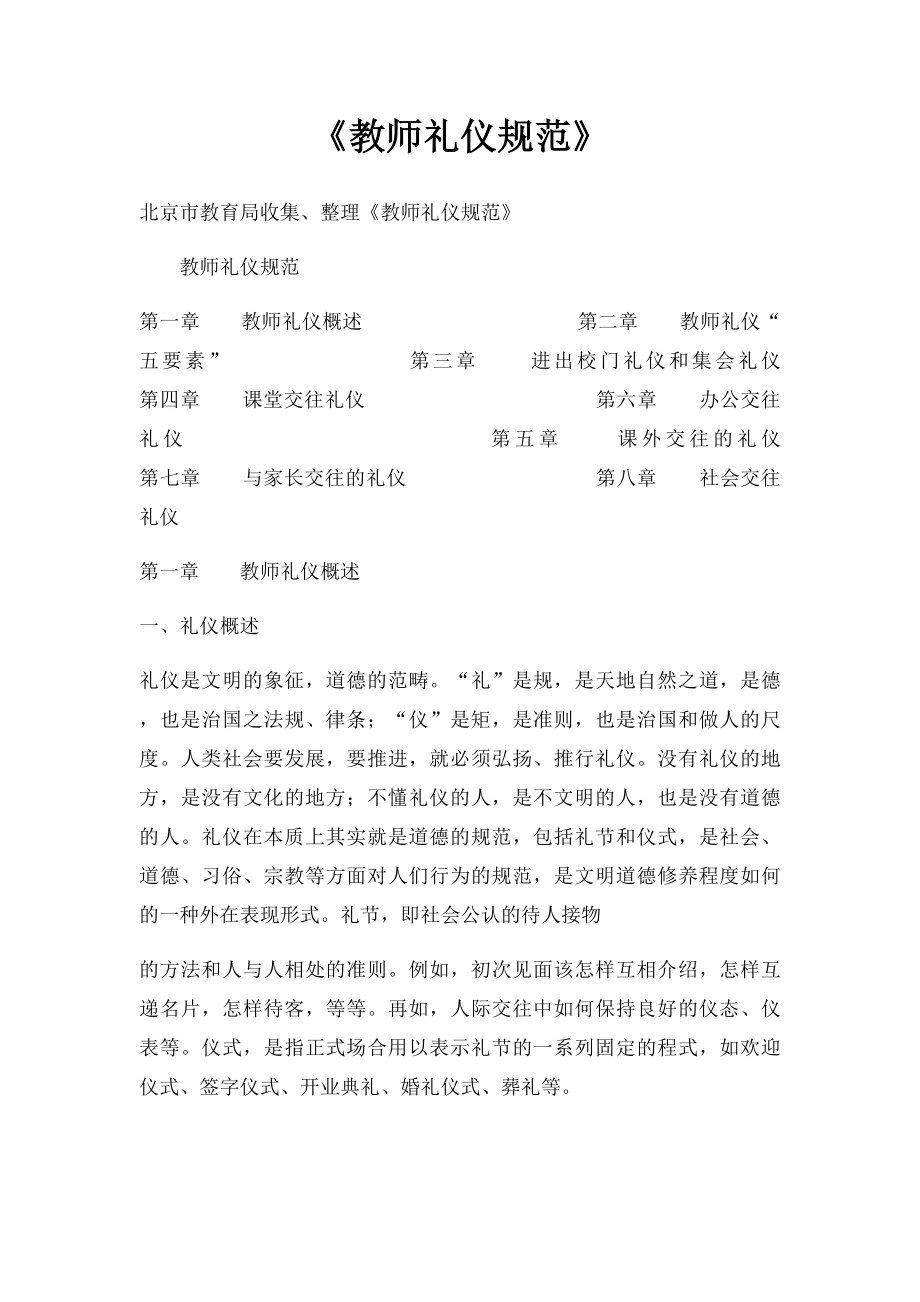 《教师礼仪规范》.docx_第1页