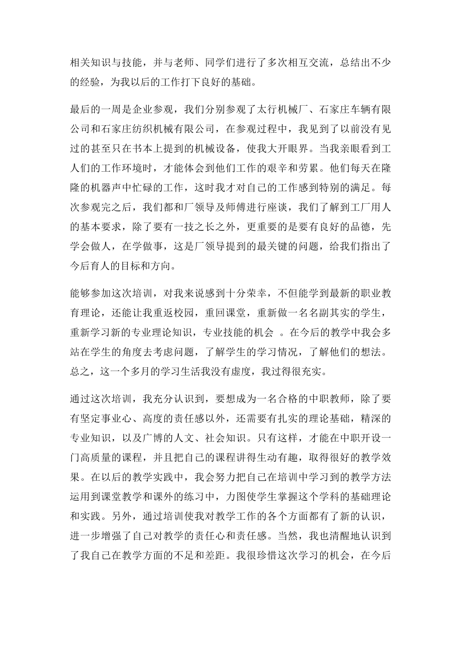 中职教师培训总结.docx_第2页