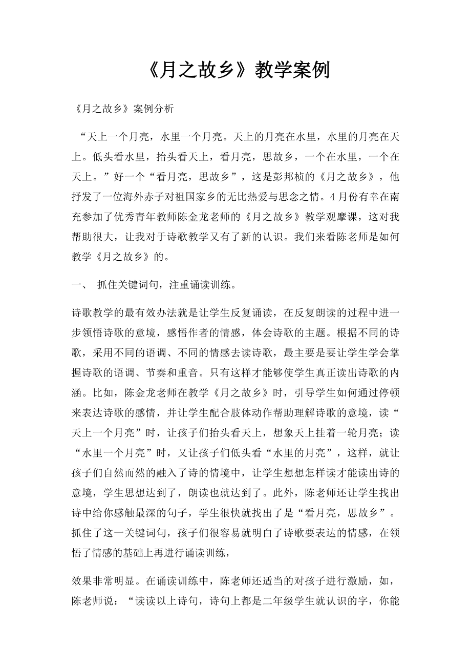 《月之故乡》教学案例.docx_第1页