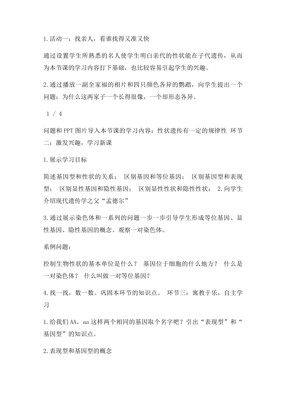 《性状遗传有一定的规律性》教.docx_第2页