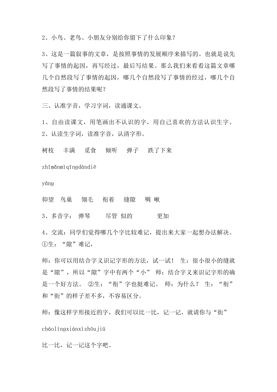 《一只小鸟》教学设计与反思.docx_第3页