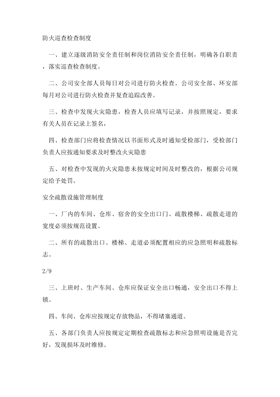 《工厂企业消防安全管理制度.docx_第2页