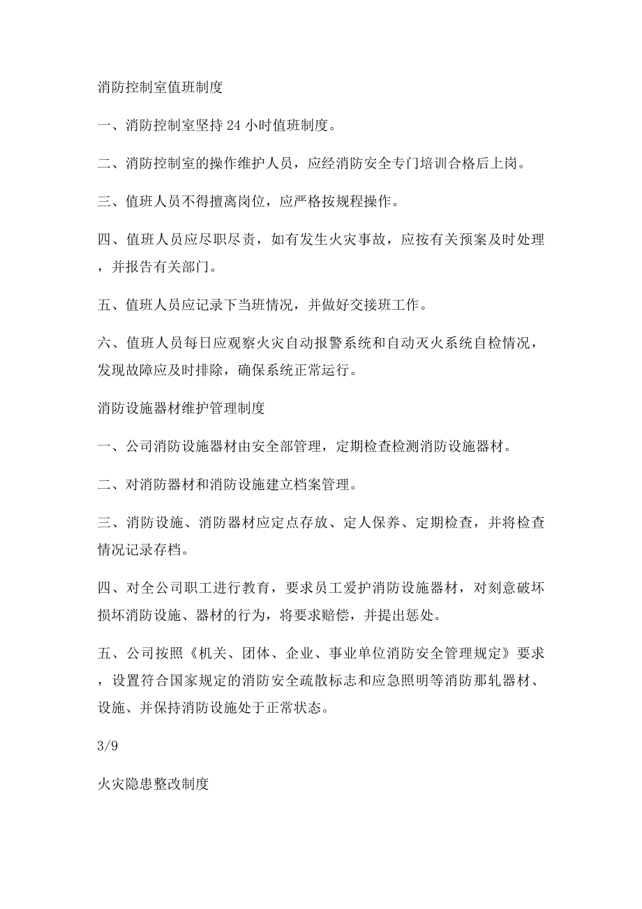 《工厂企业消防安全管理制度.docx_第3页