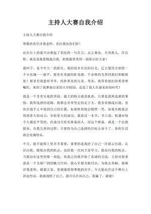 主持人大赛自我介绍.docx