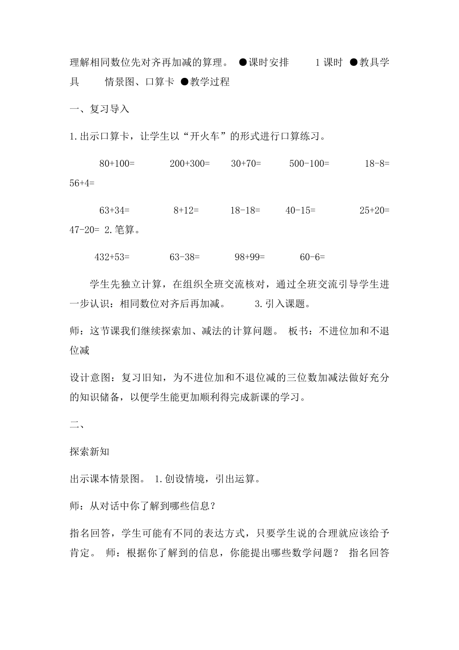 《不进位加和不退位减的三位数加减法》教案.docx_第2页