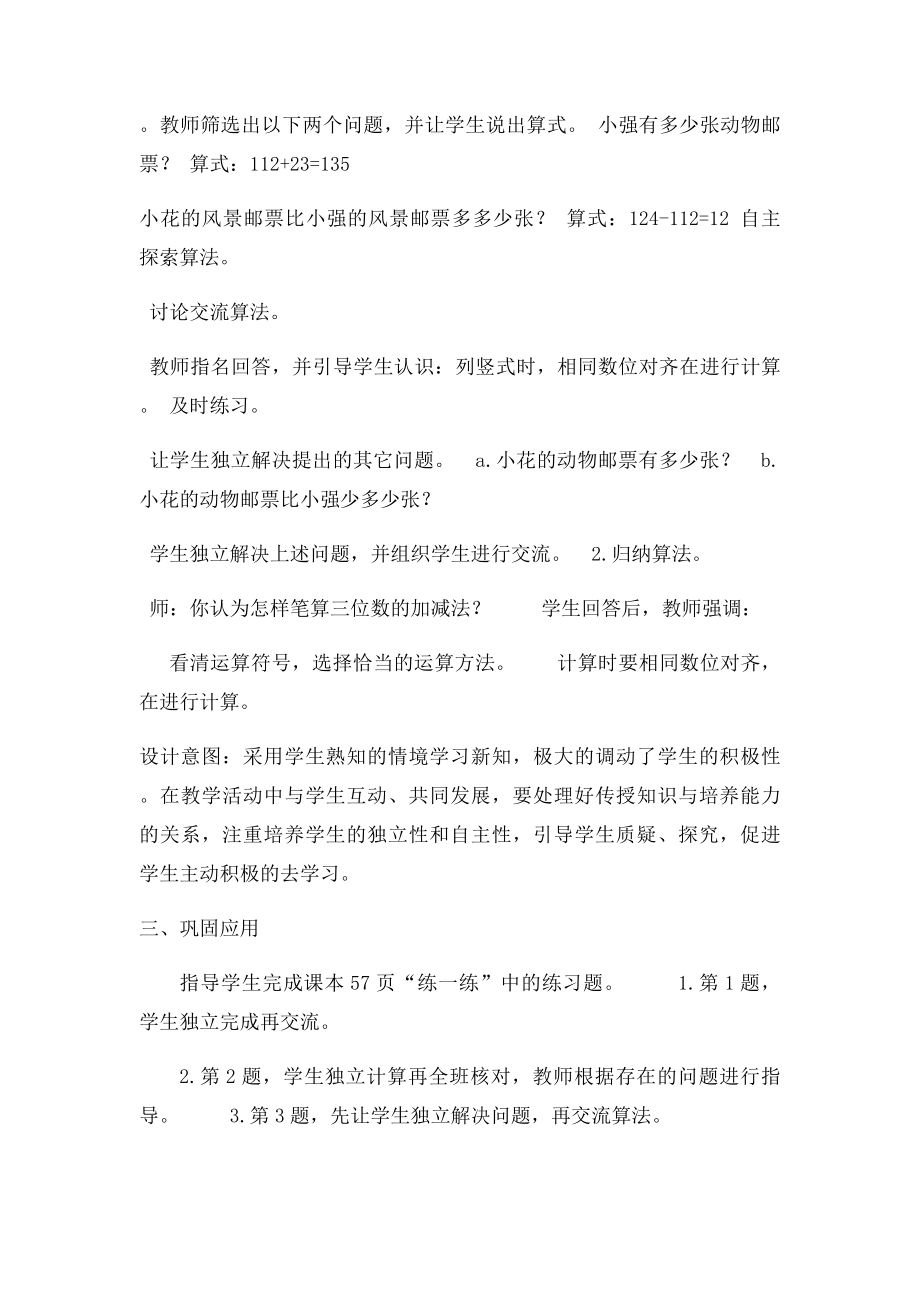 《不进位加和不退位减的三位数加减法》教案.docx_第3页