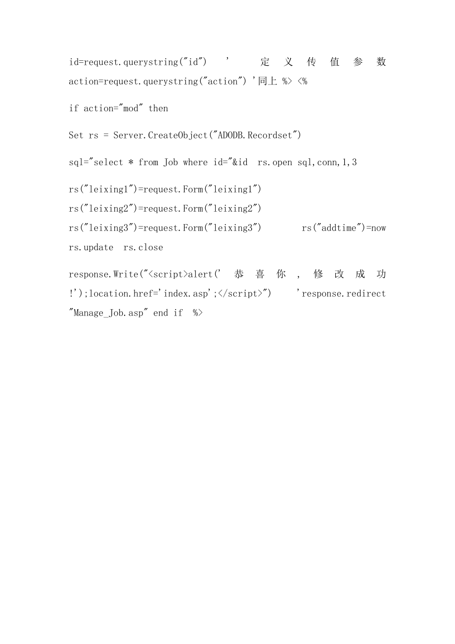 ASP添加删除修改代码 实例.docx_第2页