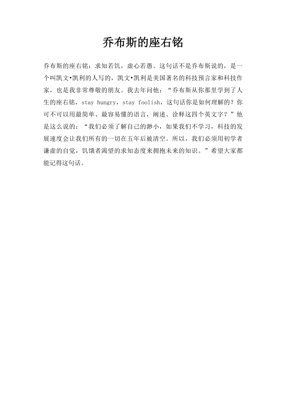 乔布斯的座右铭.docx_第1页