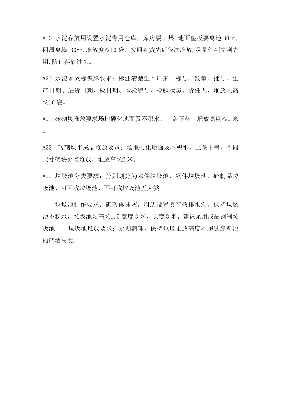 万科材料堆放的化做法.docx_第3页