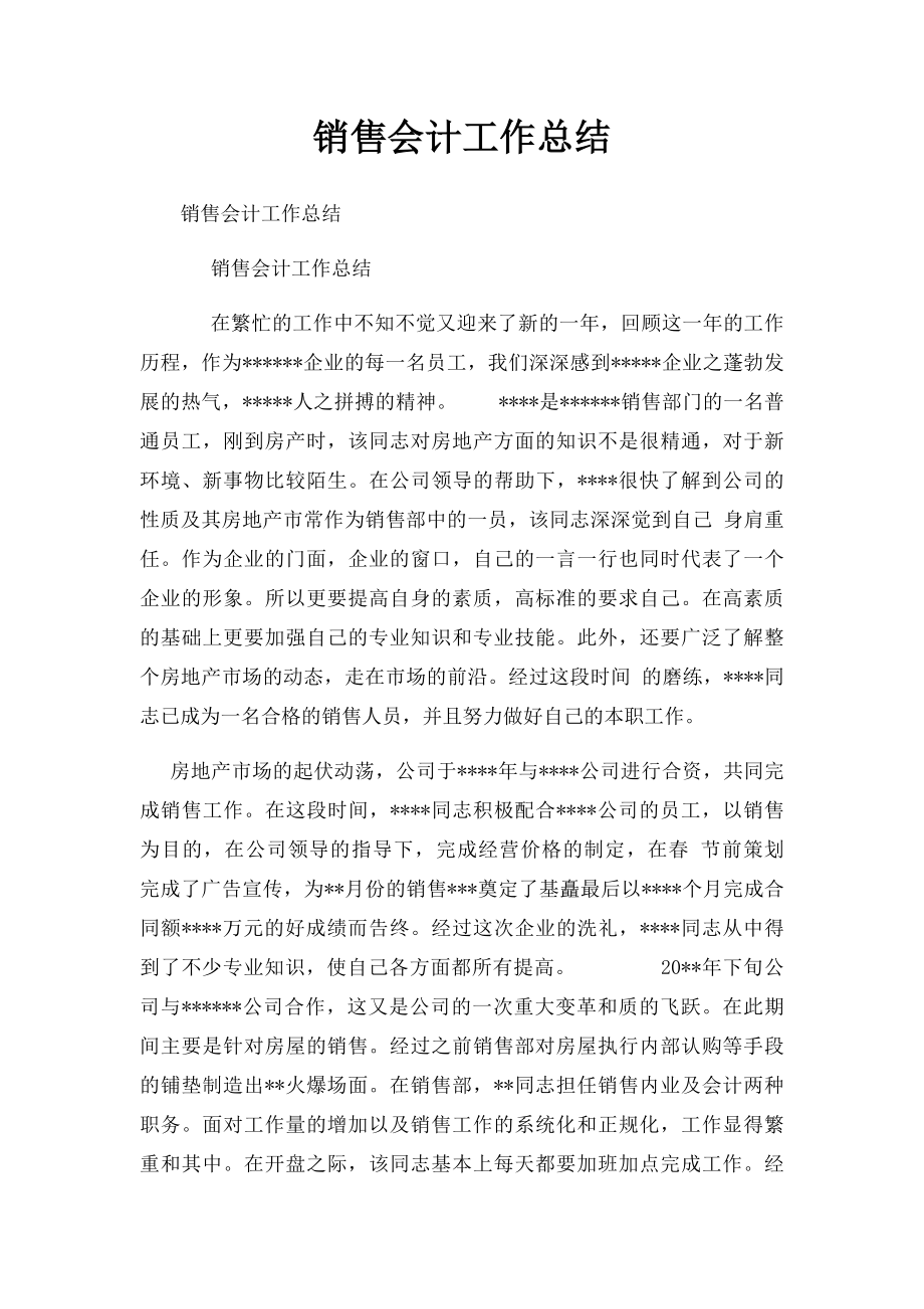 销售会计工作总结 .docx_第1页