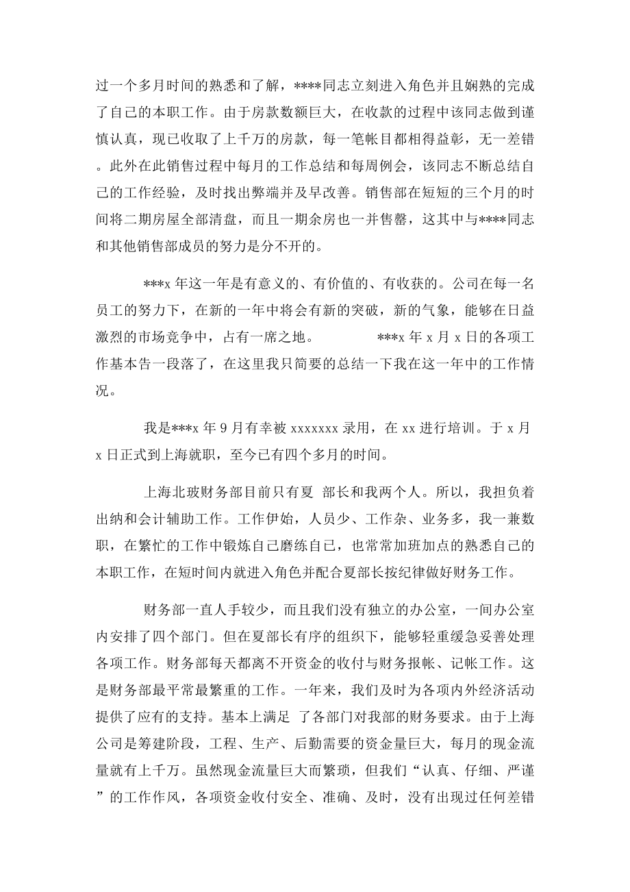 销售会计工作总结 .docx_第2页