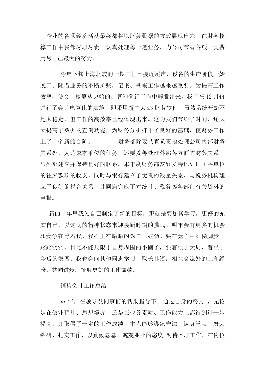 销售会计工作总结 .docx_第3页