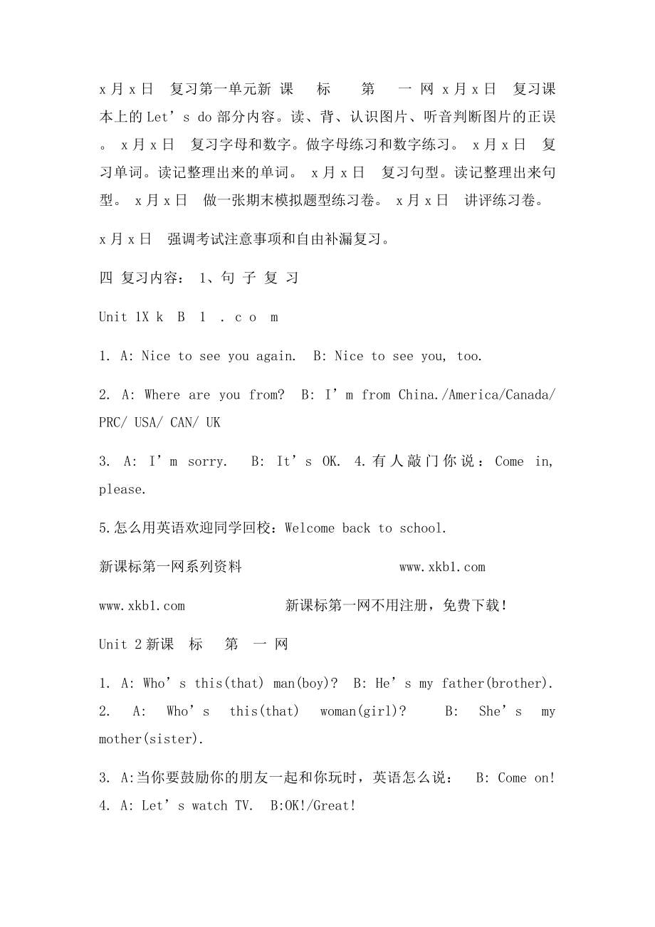 PEP小学三年级英语下册期末复习计划(1).docx_第2页