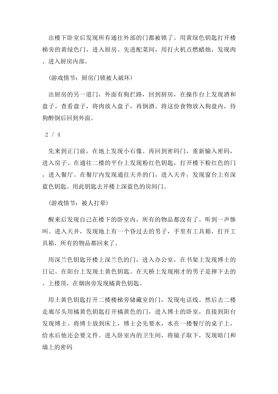 《罪案现场17斯坦利博士的家》攻略.docx_第2页