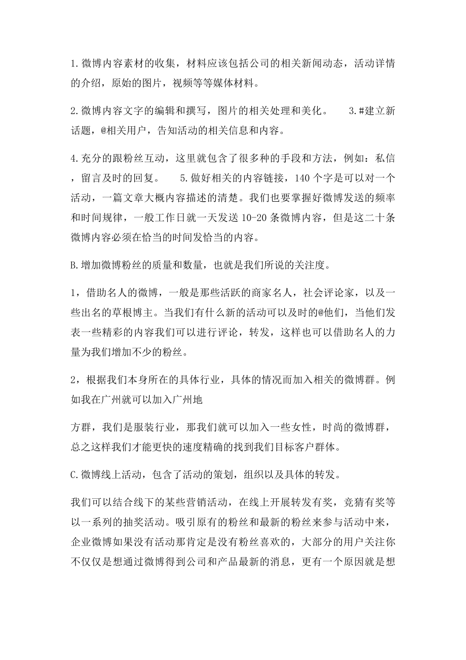 如何制定一份好的微博营销策划方案？(1).docx_第2页