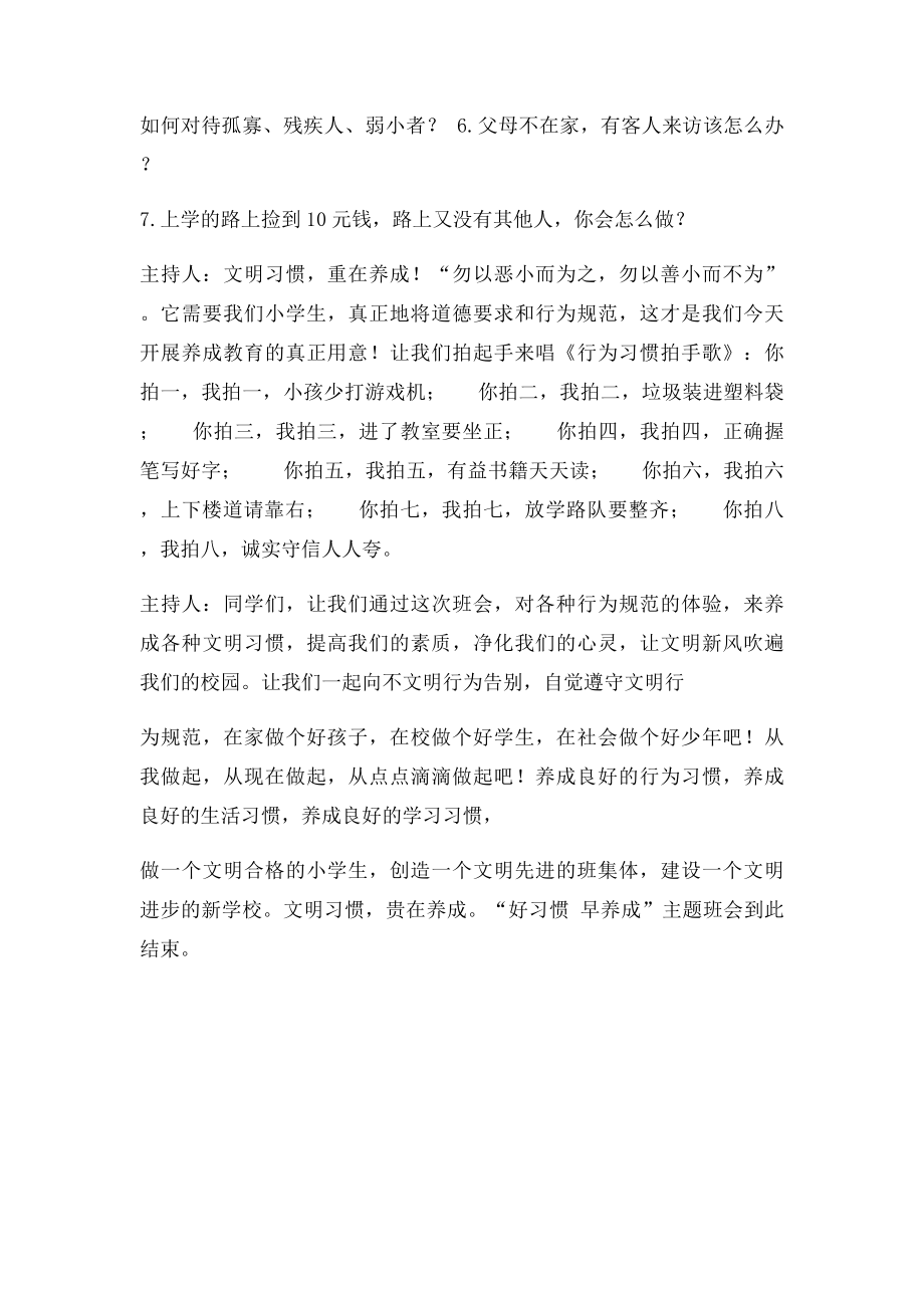 一年级学生行为习惯养成教育主题班会.docx_第2页