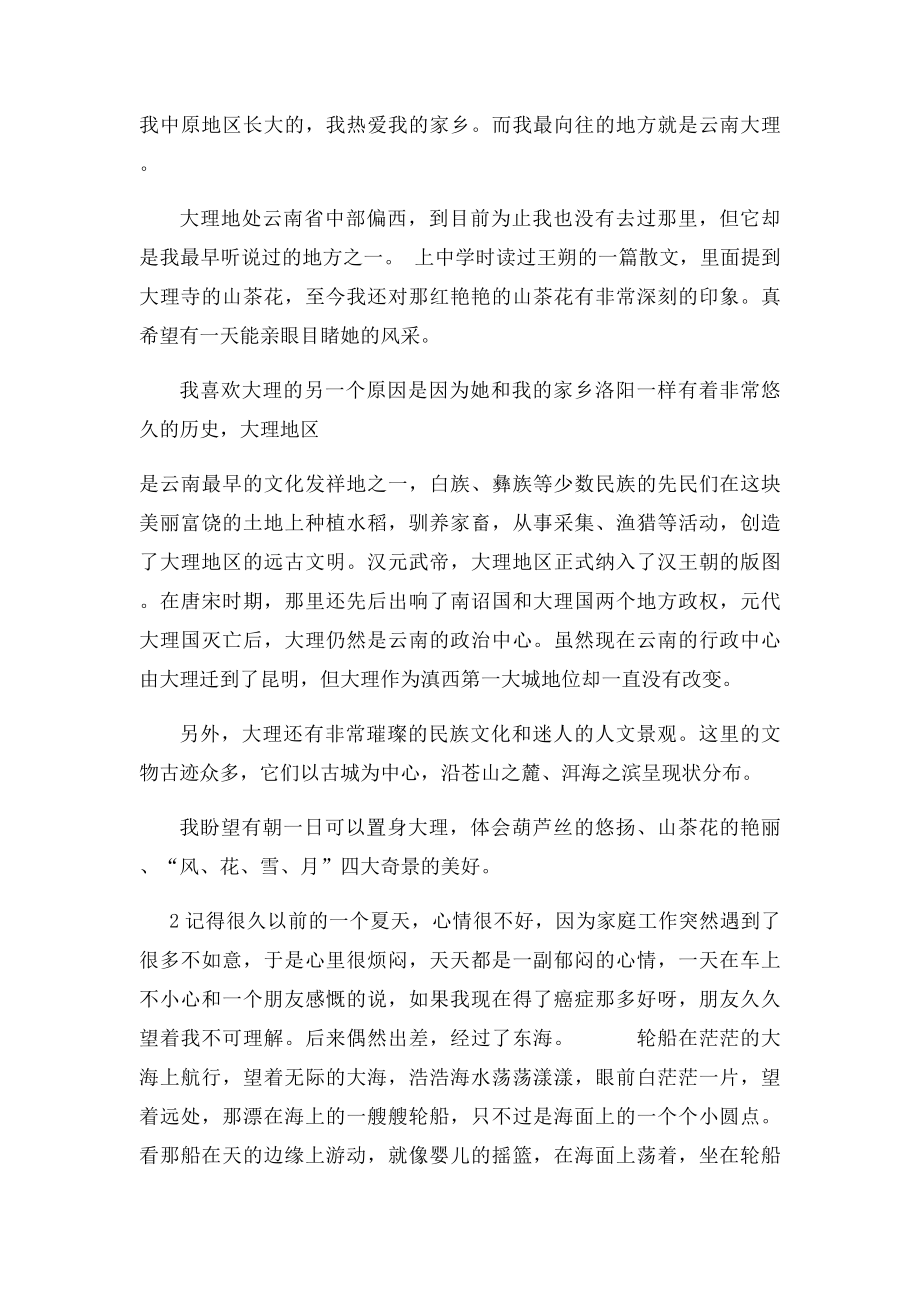 29普通话之我向往的地方3则.docx_第2页