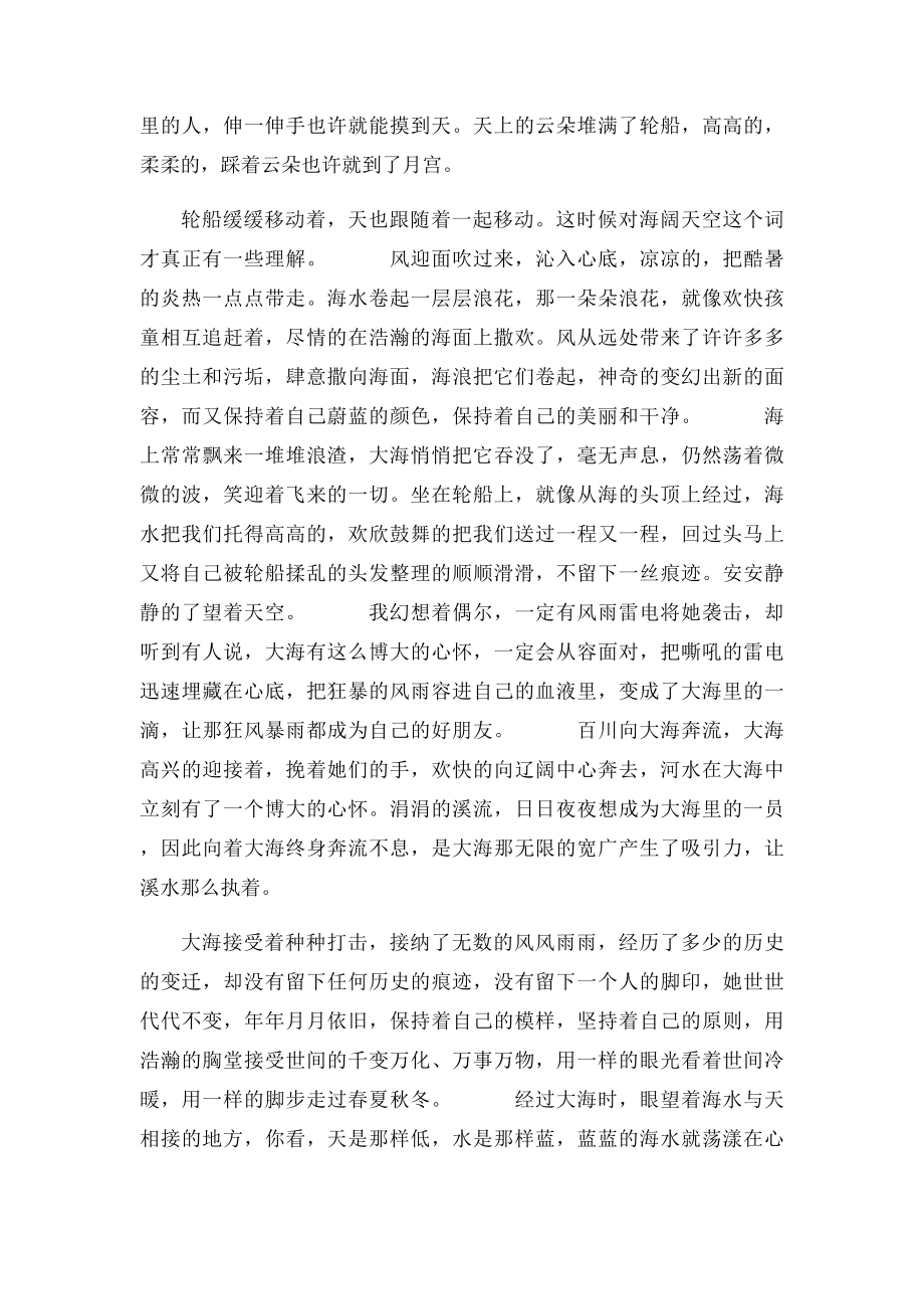 29普通话之我向往的地方3则.docx_第3页