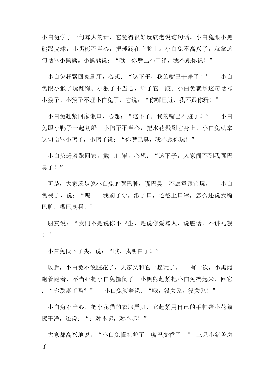 2岁宝宝启智睡前故事.docx_第2页