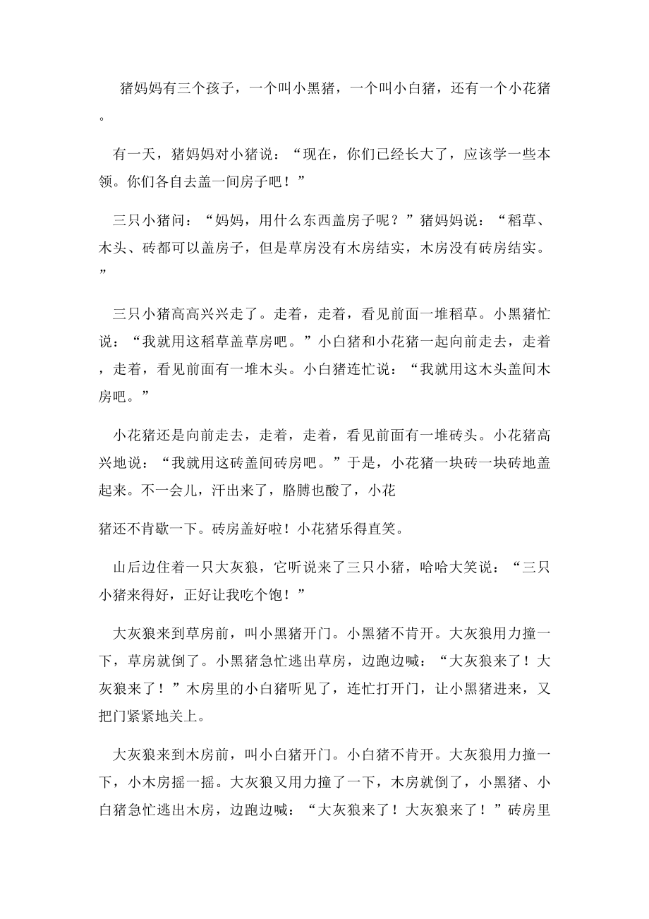 2岁宝宝启智睡前故事.docx_第3页