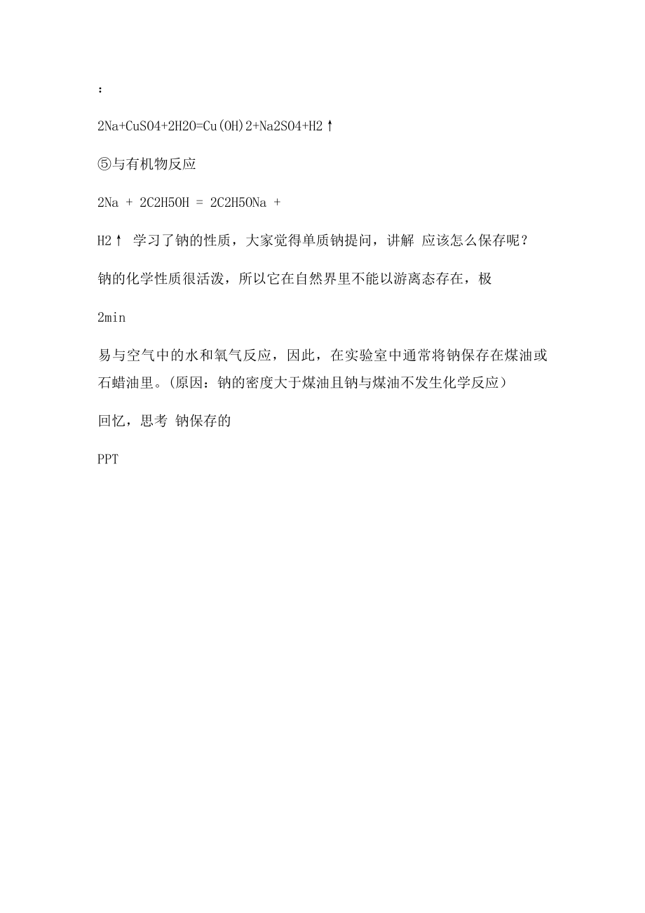 中学化学微格教学教案.docx_第3页