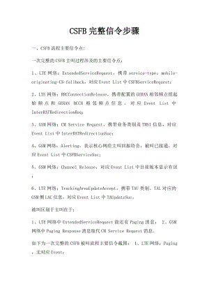 CSFB完整信令步骤.docx