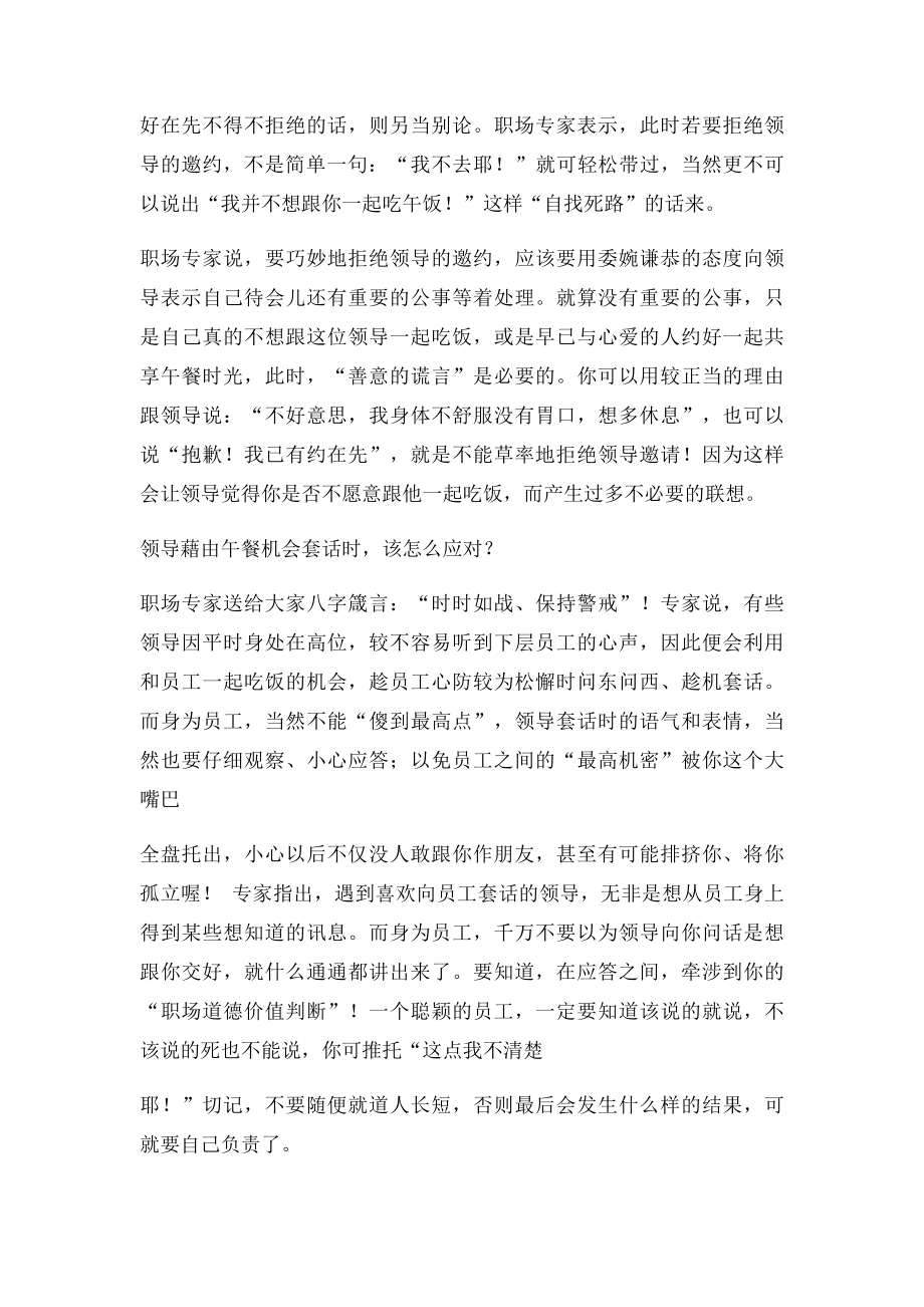 与领导吃饭技巧!!.docx_第2页