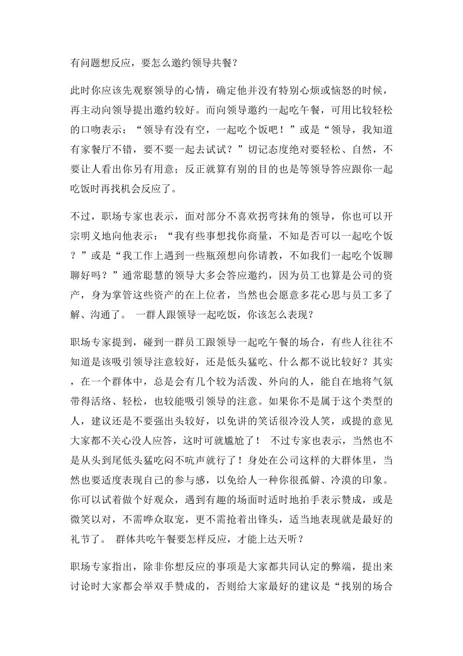 与领导吃饭技巧!!.docx_第3页