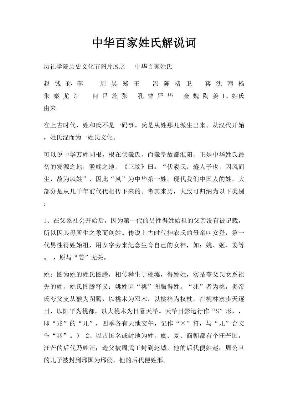 中华百家姓氏解说词.docx_第1页