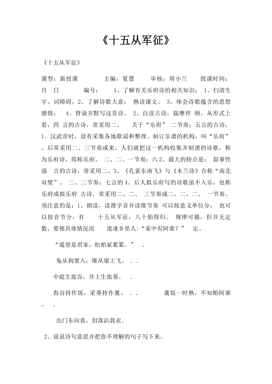 《十五从军征》.docx_第1页