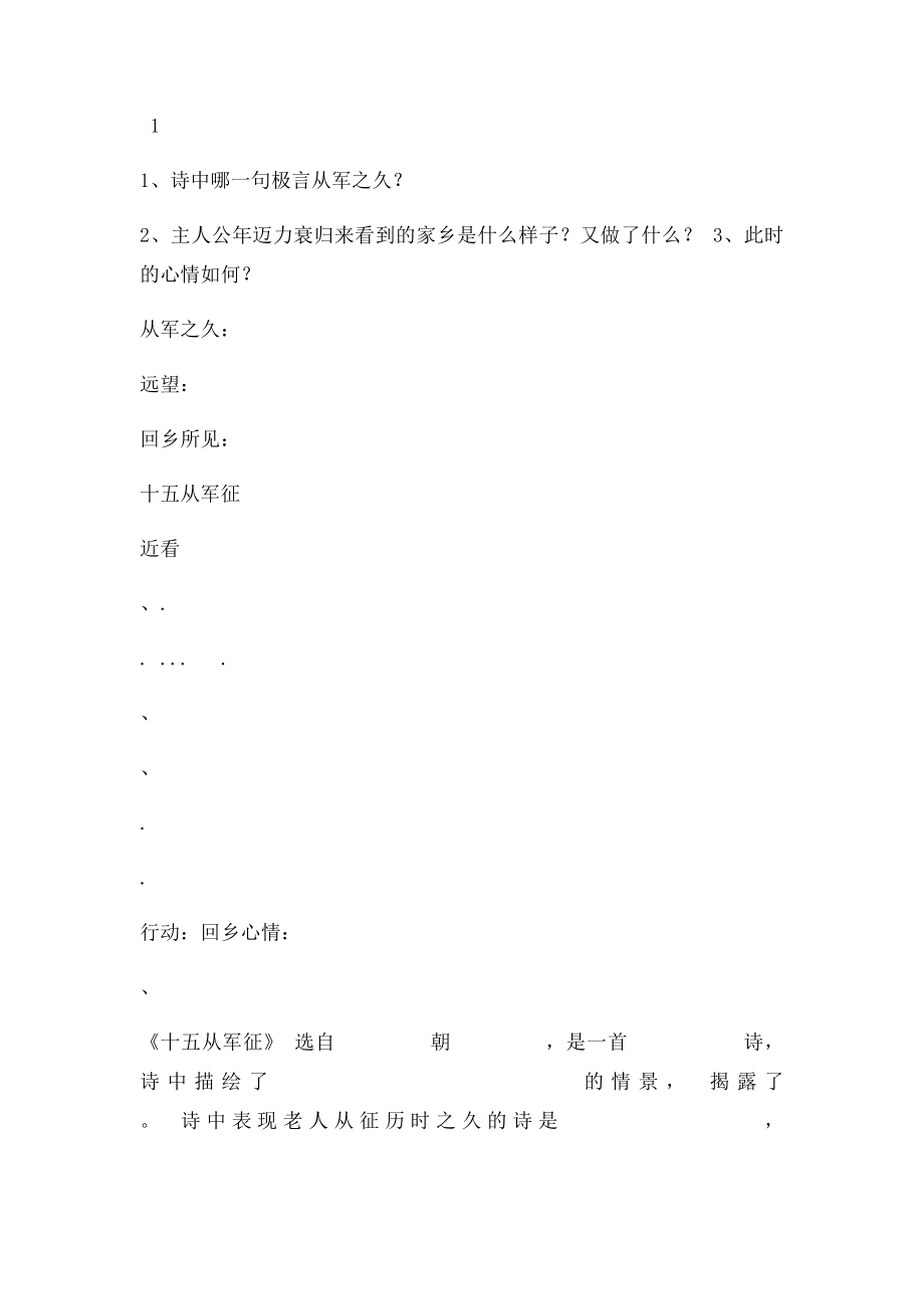 《十五从军征》.docx_第2页