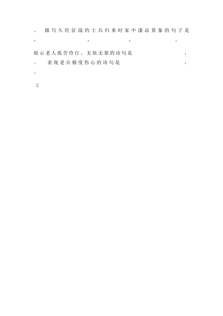 《十五从军征》.docx_第3页