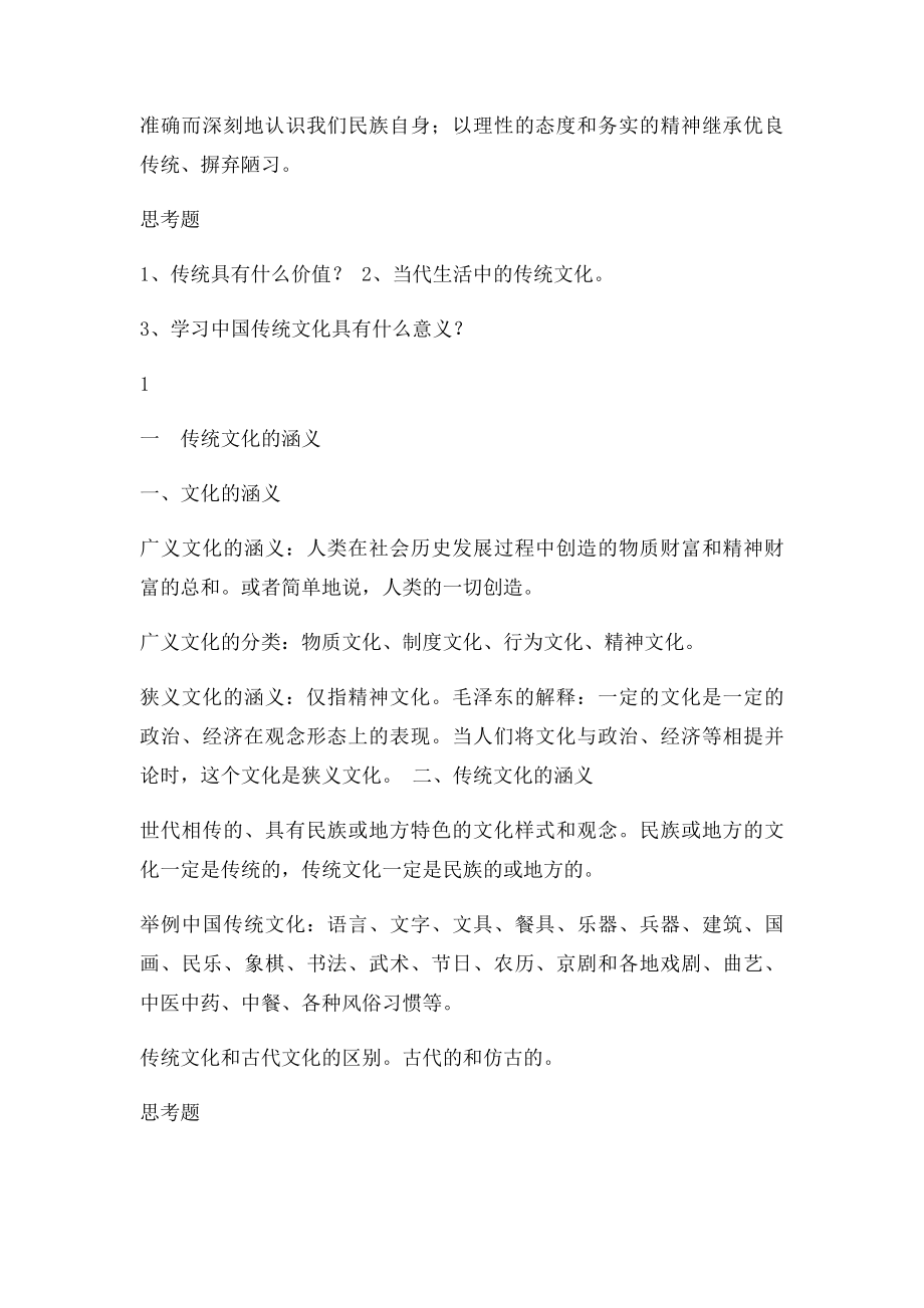 《中国传统文化》教案.docx_第2页