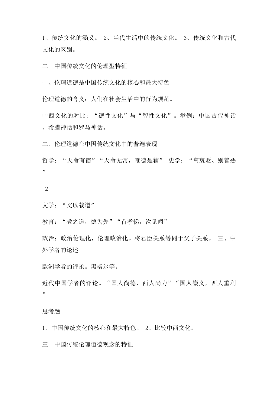 《中国传统文化》教案.docx_第3页