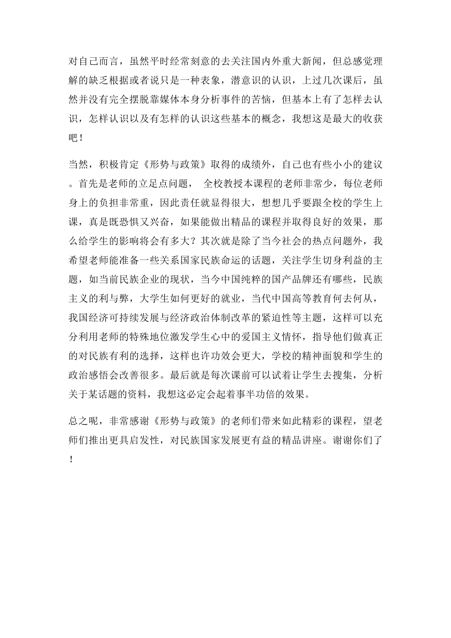 《形势与政策》心得体会及建议.docx_第2页