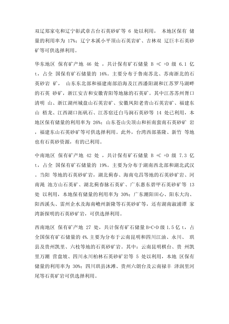 中国石英砂的分布.docx_第2页